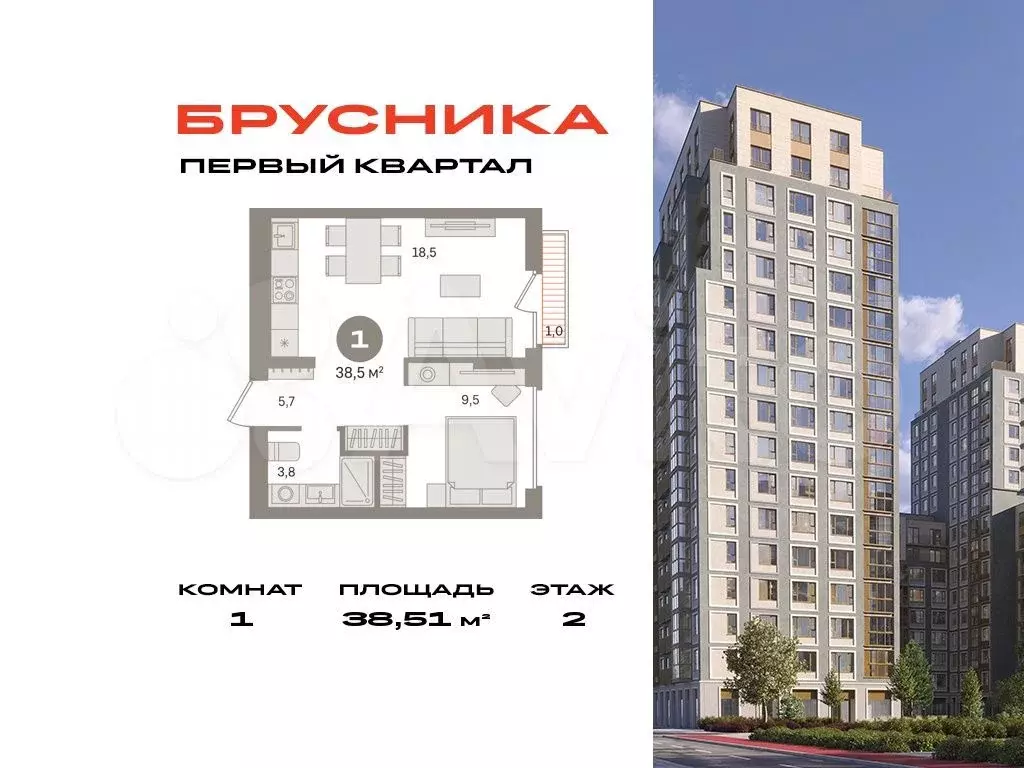 1-к. квартира, 38,5 м, 2/9 эт. - Фото 0