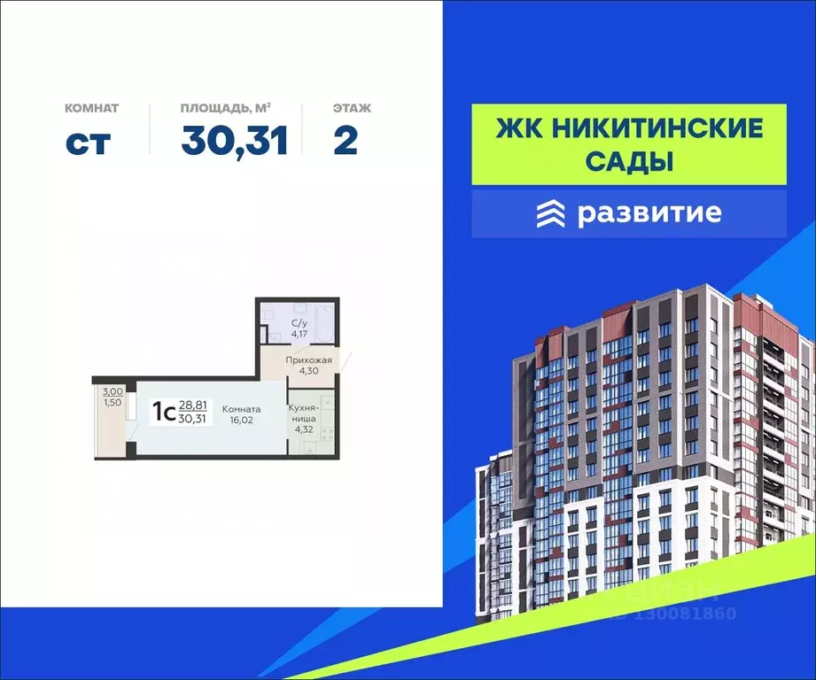 Студия Воронежская область, Воронеж Никитинские сады жилой комплекс ... - Фото 0