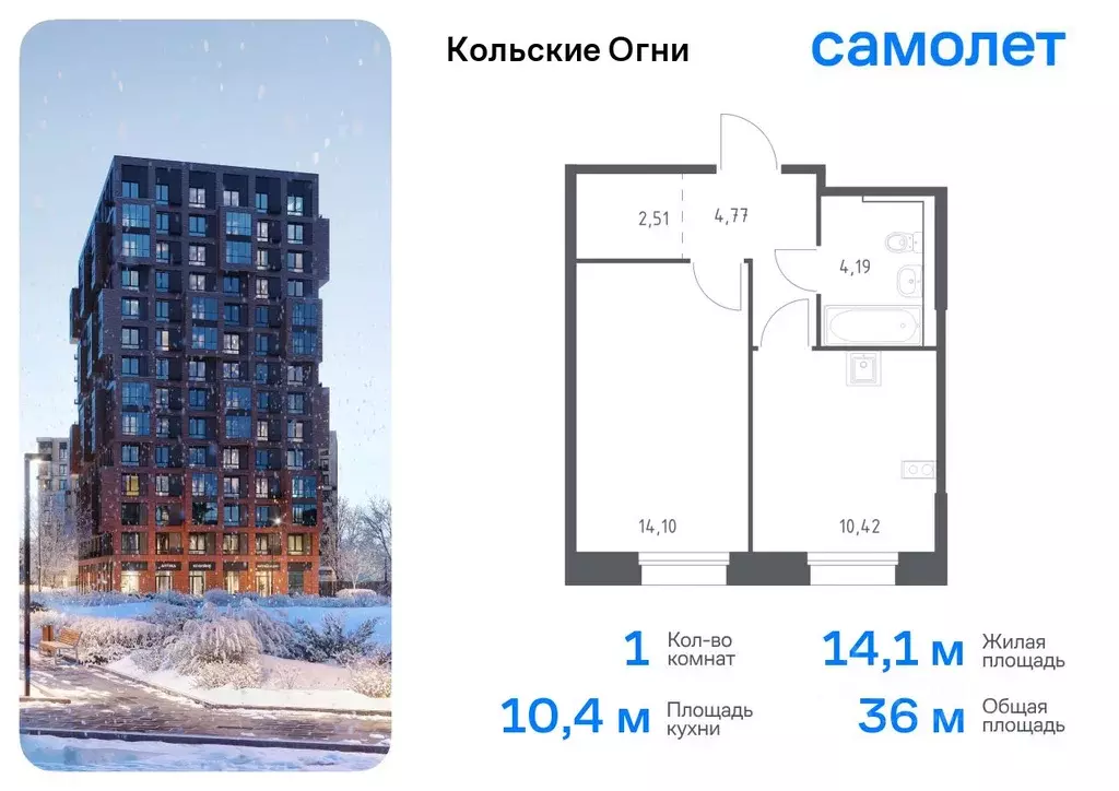 1-к кв. Мурманская область, Кола Кольские Огни жилой комплекс, 1 ... - Фото 0