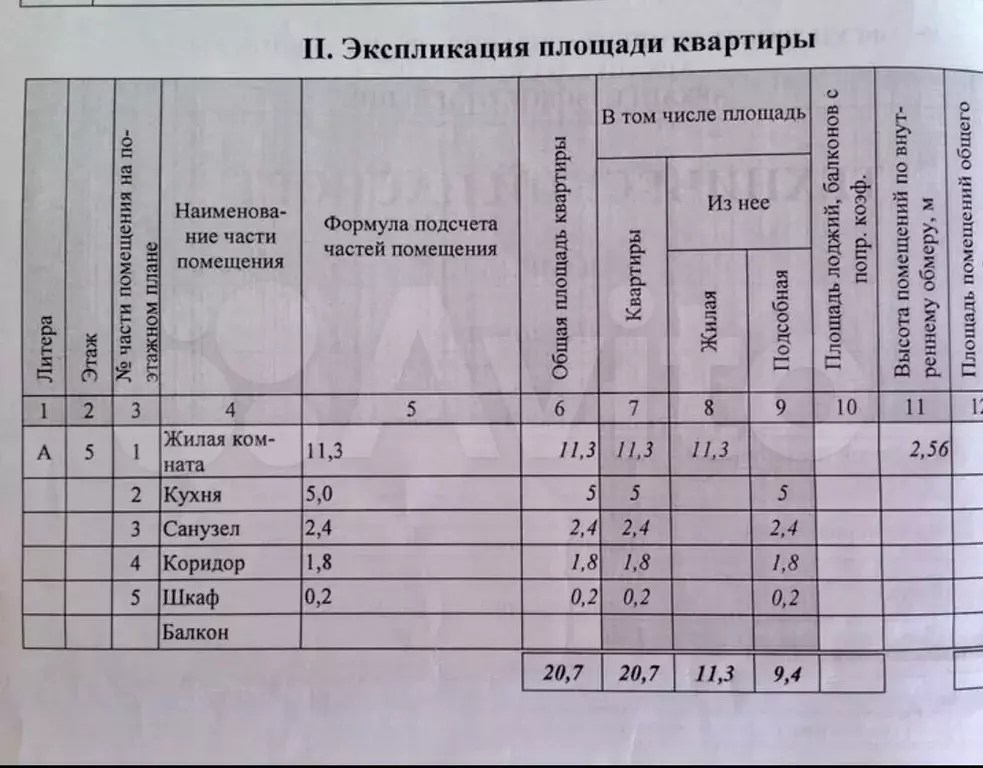 1-к. квартира, 20,7 м, 5/9 эт. - Фото 0