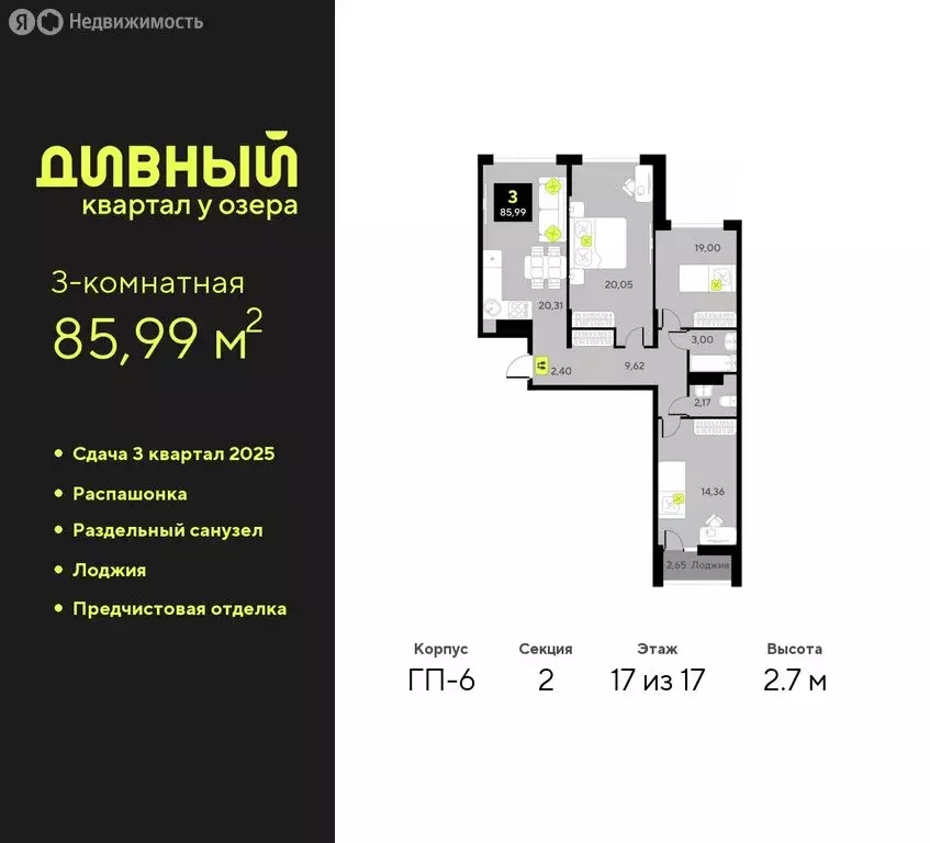 3-комнатная квартира: Тюмень, улица Ивана Чистякова, 3 (85.99 м) - Фото 1