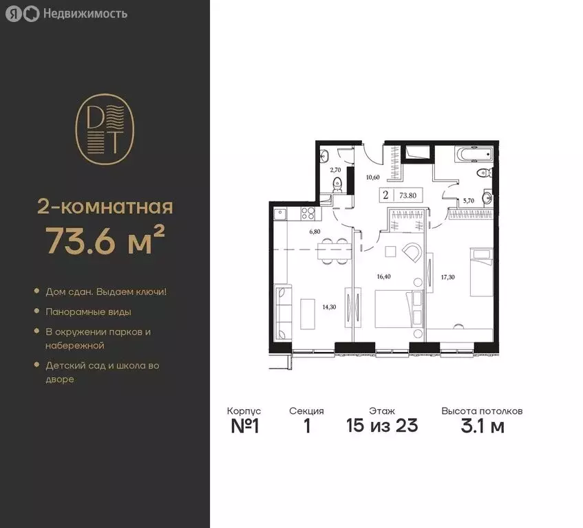 2-комнатная квартира: Москва, проспект Андропова, 9/1 (73.6 м) - Фото 0