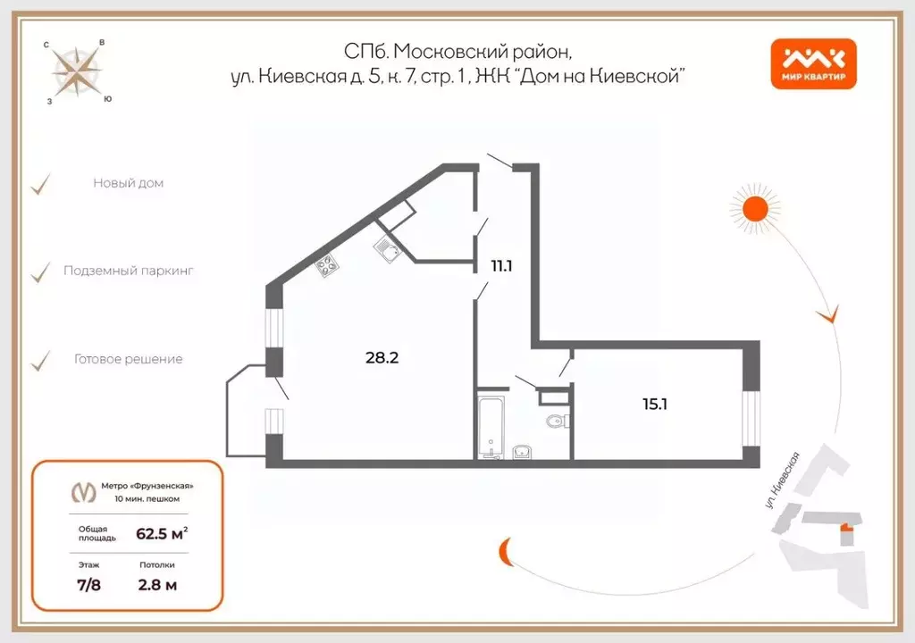2-к кв. Санкт-Петербург Киевская ул., 5к7 (62.5 м) - Фото 2