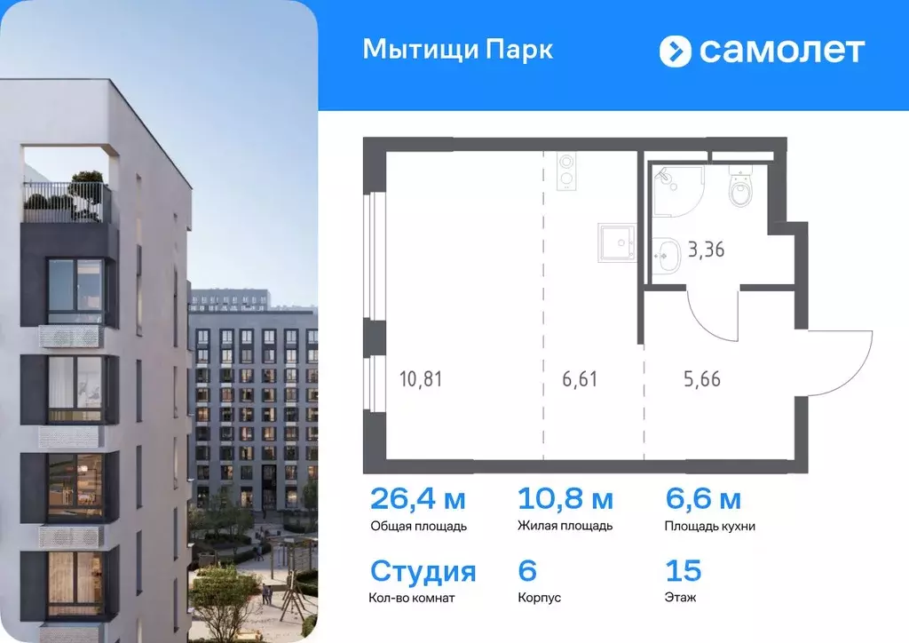 Студия Московская область, Мытищи Мытищи Парк жилой комплекс (26.44 м) - Фото 0