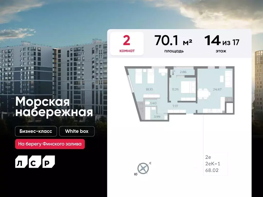 2-к кв. Санкт-Петербург просп. Крузенштерна, 4 (70.1 м) - Фото 0