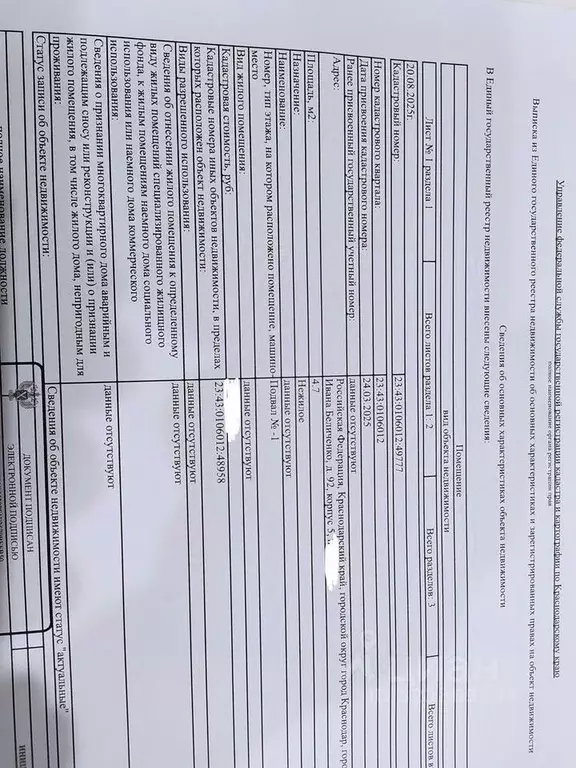 Склад в Краснодарский край, Краснодар ул. Ивана Беличенко, 92к5 (4 м) - Фото 2