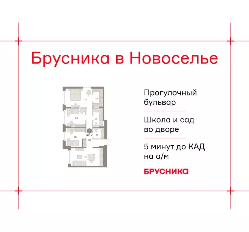 3-комнатная квартира: городской посёлок Новоселье, ЖК Брусника (81.23 ... - Фото 1