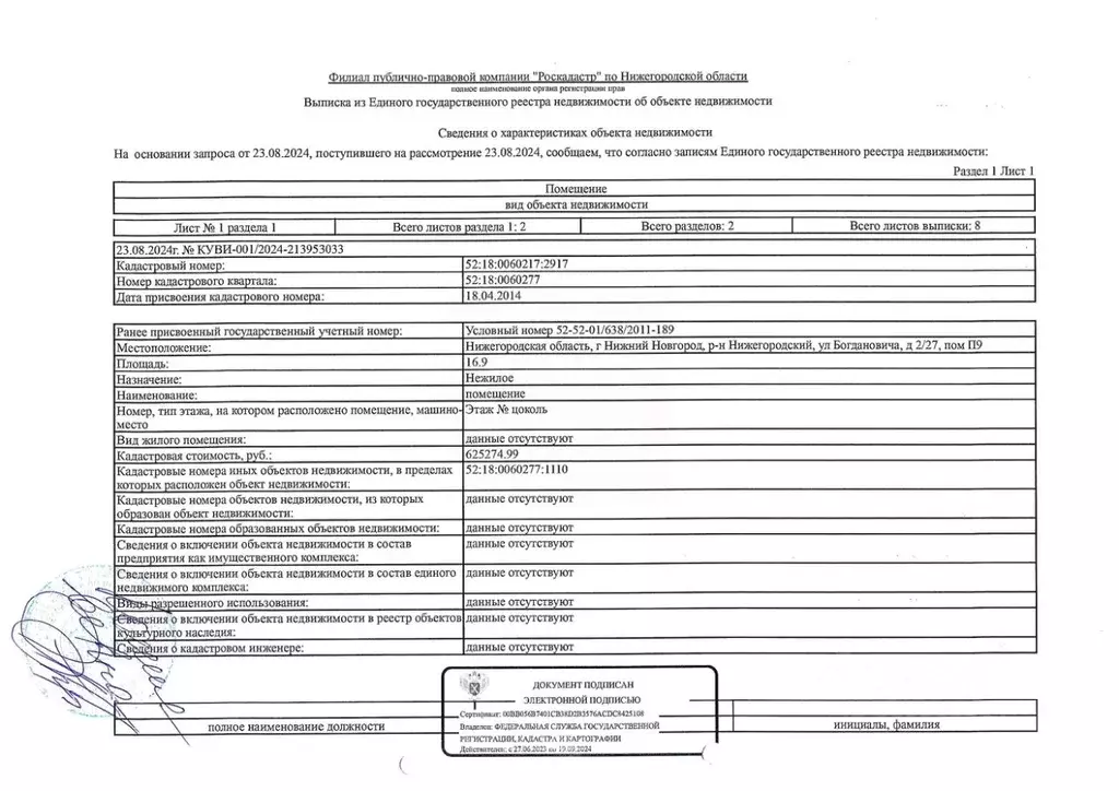 Помещение свободного назначения в Нижегородская область, Нижний ... - Фото 0