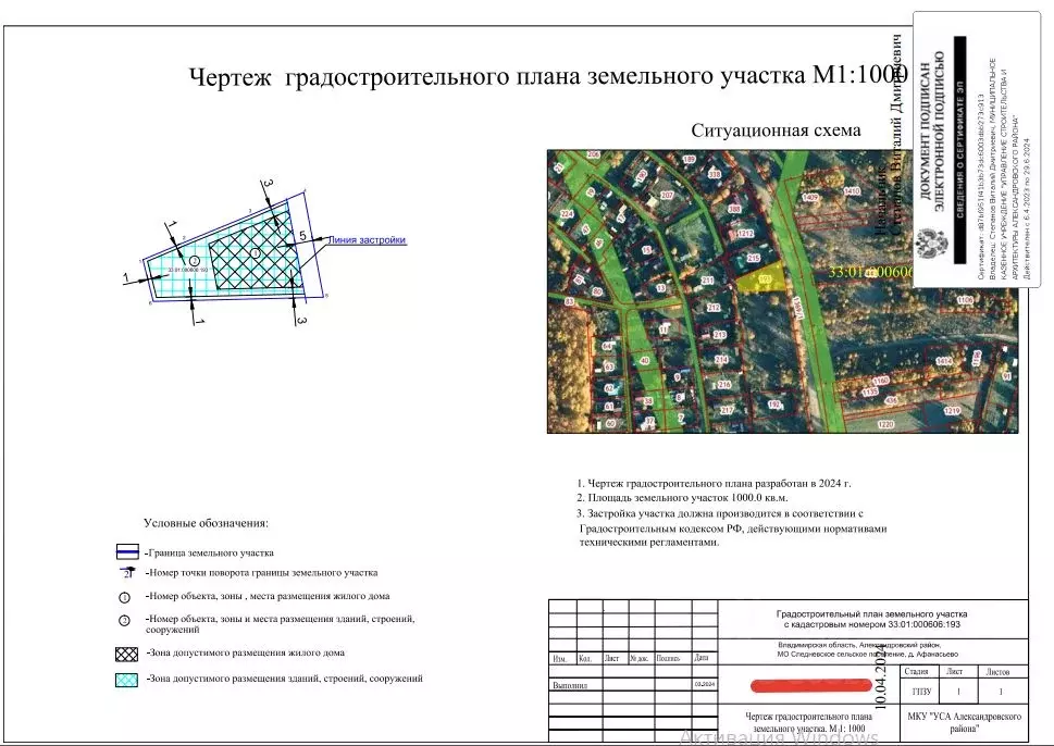 Участок в Владимирская область, Александровский район, Следневское ... - Фото 1