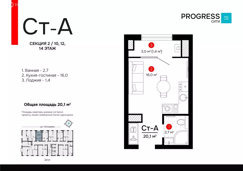 Квартира-студия: Астрахань, улица Татищева, 12 (20.13 м) - Фото 0