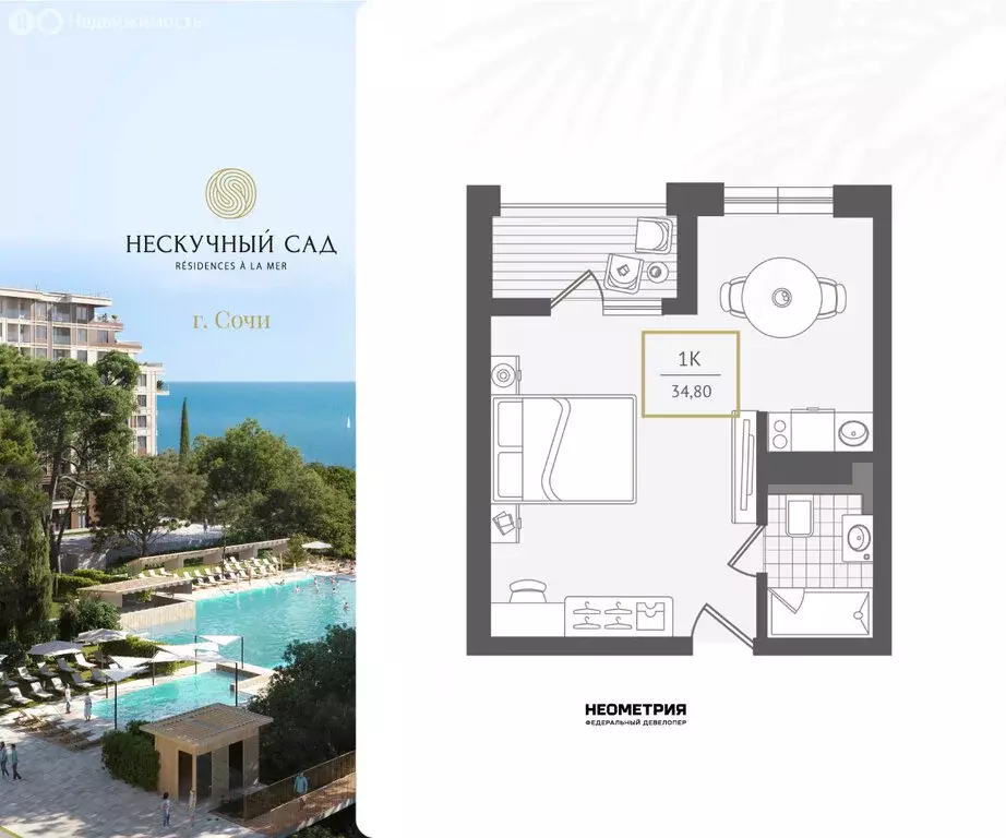 1-комнатная квартира: Сочи, жилой район Адлер, микрорайон Курортный ... - Фото 1