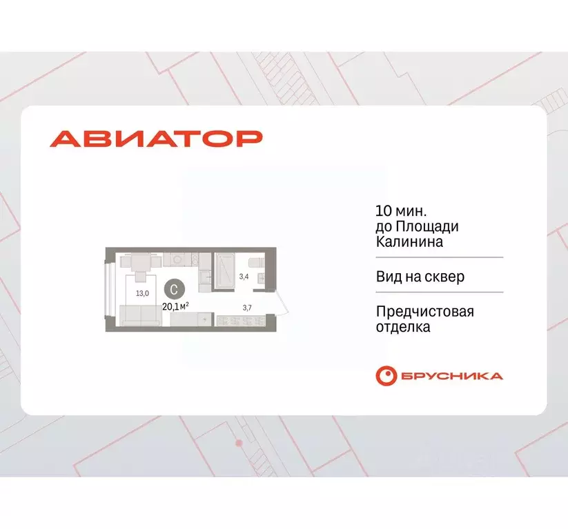 Студия Новосибирская область, Новосибирск ул. Аэропорт, 88 (20.08 м) - Фото 0