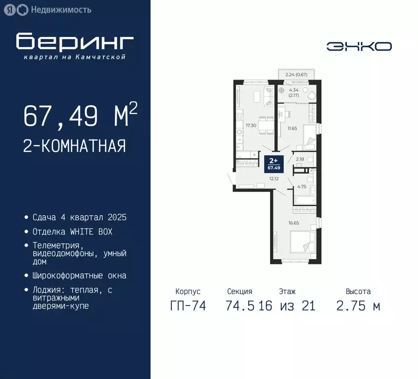 2-комнатная квартира: Тюмень, Ленинский округ, ЖК Беринг (67.49 м) - Фото 1