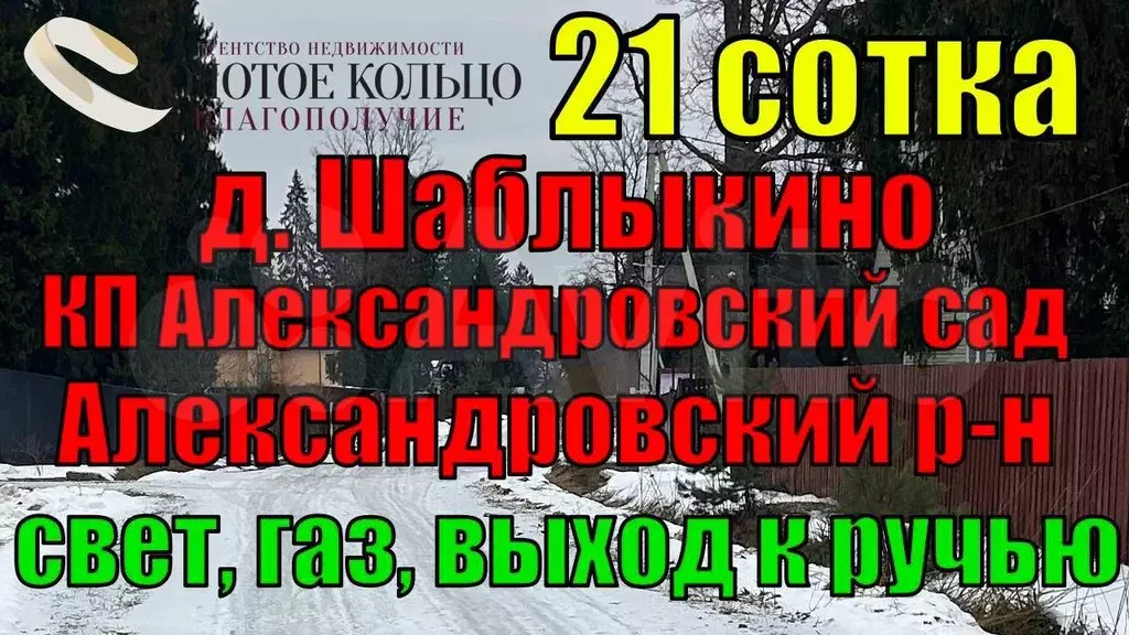 Участок 21 сот. (ИЖС) - Фото 1