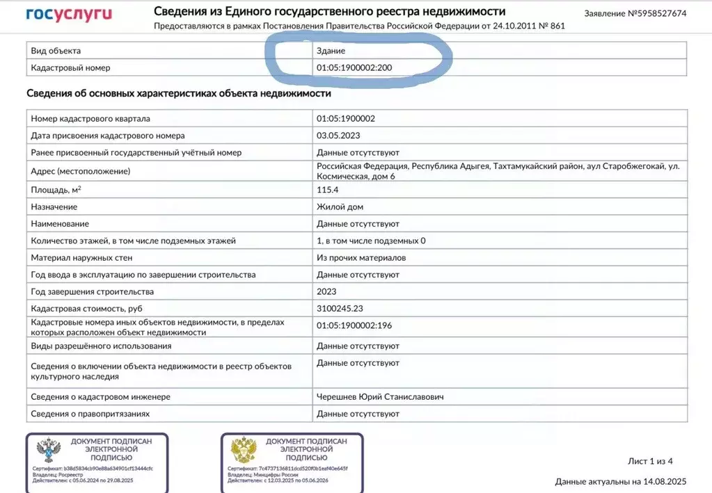 Дом в Адыгея, Тахтамукайский район, Старобжегокай аул Космическая ул. ... - Фото 1