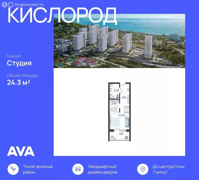 Квартира-студия: Сочи, микрорайон Бытха, Ясногорская улица, 16/2к11 ... - Фото 0
