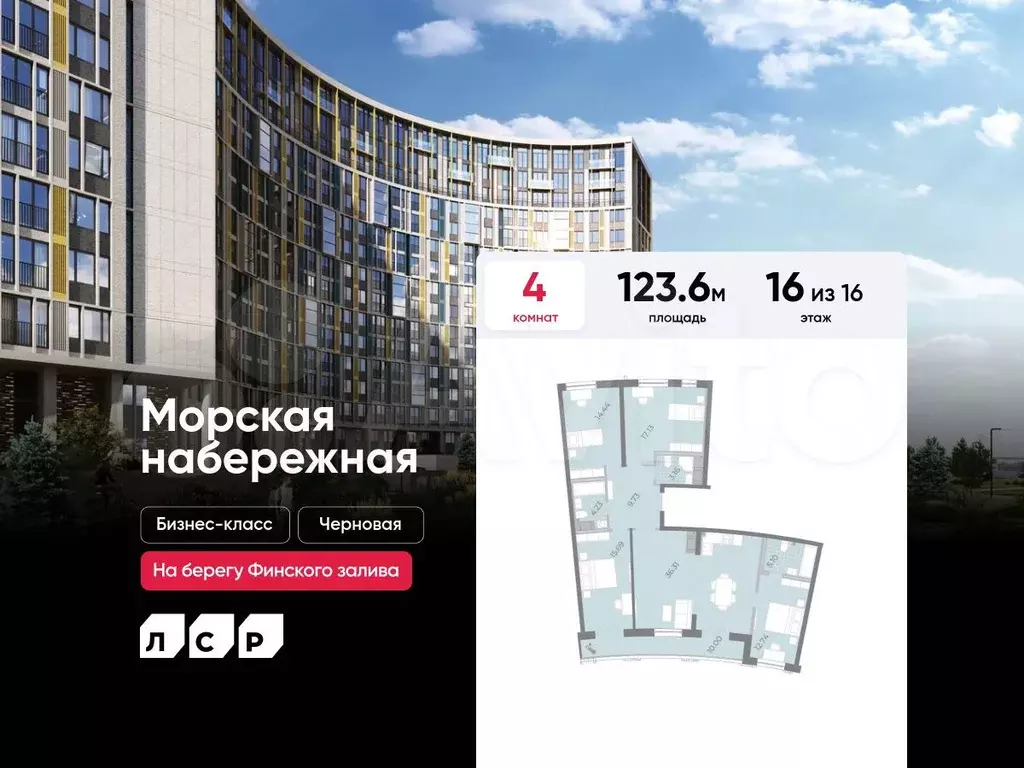 4-к. квартира, 123,6 м, 16/16 эт. - Фото 0