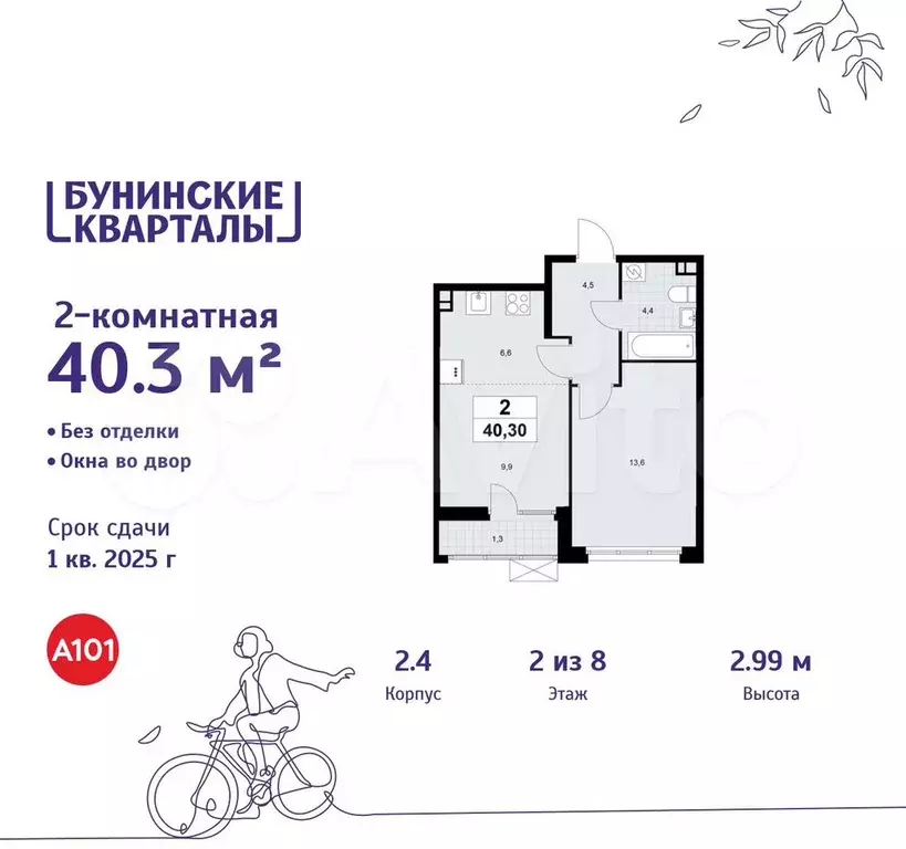 2-к. квартира, 40,3 м, 2/8 эт. - Фото 0