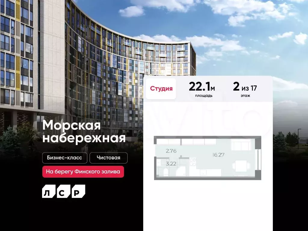 Квартира-студия, 22,1 м, 2/17 эт. - Фото 0