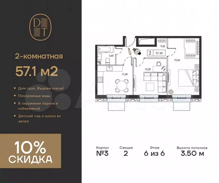 2-к. квартира, 57,1 м, 6/6 эт. - Фото 0