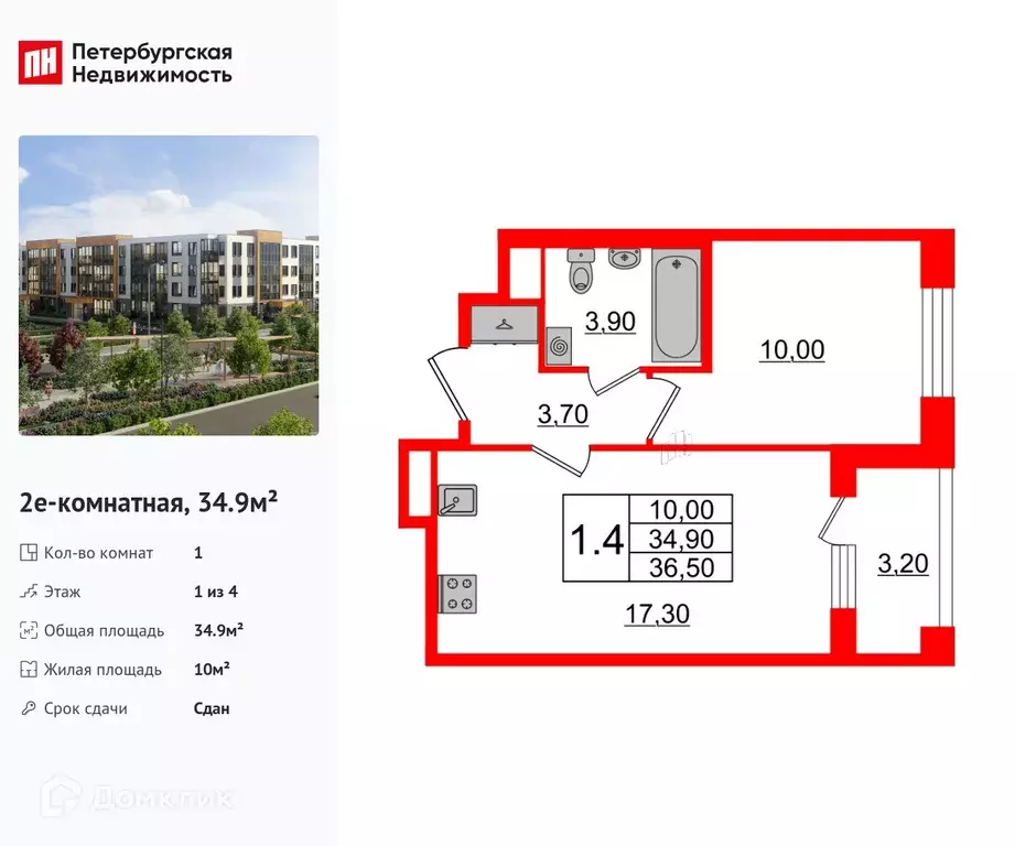 Продаётся 1-к квартира, 34.9 м - Фото 0