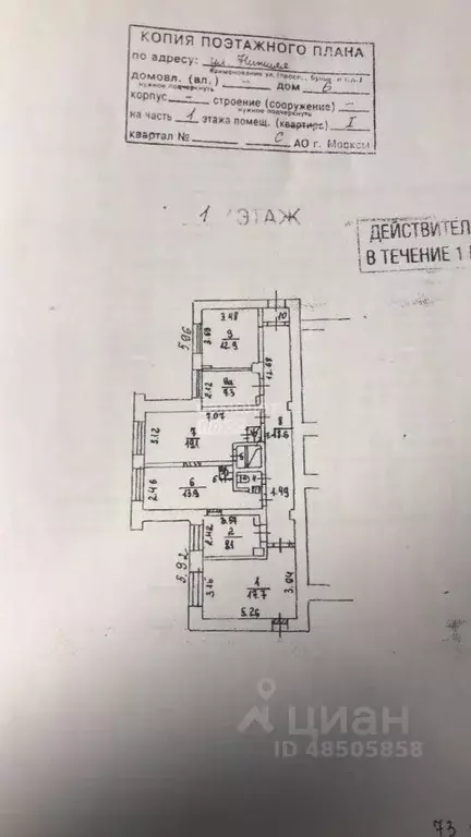 Помещение свободного назначения в Москва Северный ао, ул. Нижняя, 6 ... - Фото 2