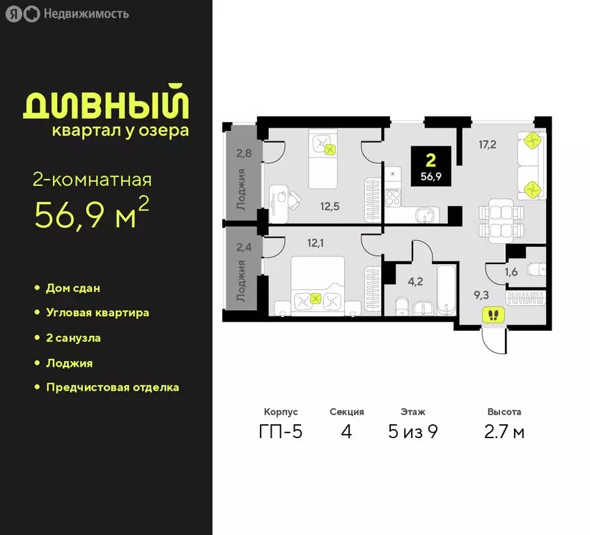 2-комнатная квартира: Тюмень, улица Разведчика Кузнецова, 9 (56.9 м) - Фото 0