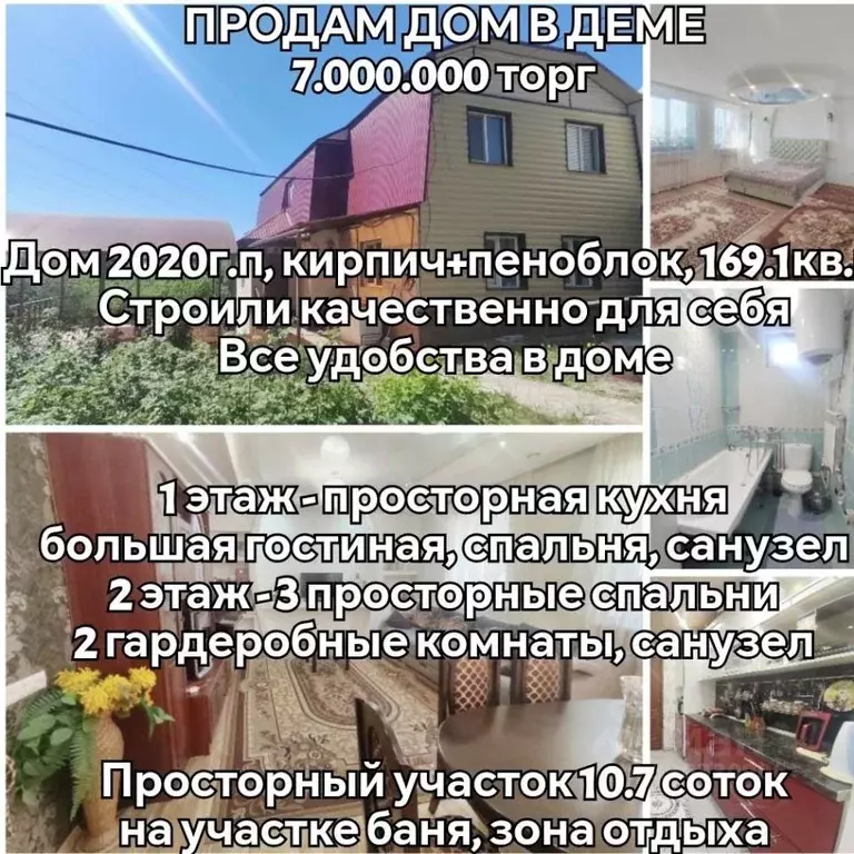 Коттедж в Башкортостан, Уфа Крайняя ул. (169 м) - Фото 2