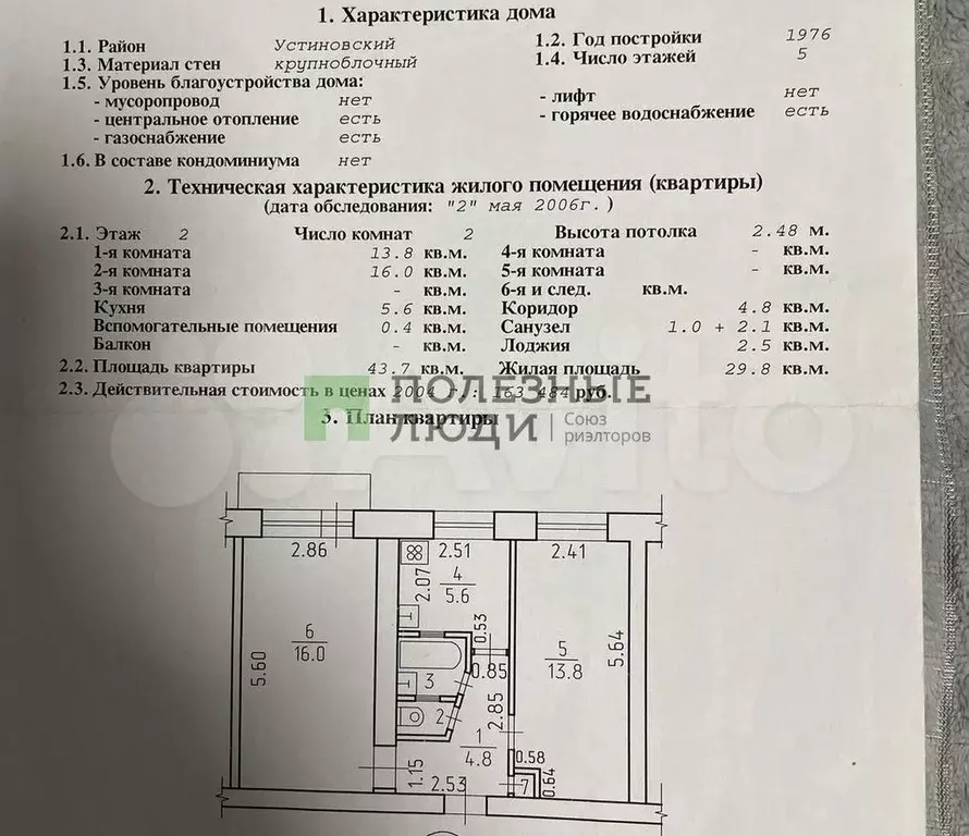 2-к. квартира, 43,7 м, 2/5 эт. - Фото 0