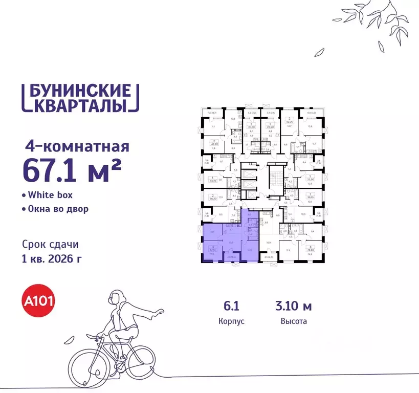 4-к кв. Москва Бунинские Кварталы жилой комплекс, 6.1 (67.1 м) - Фото 1