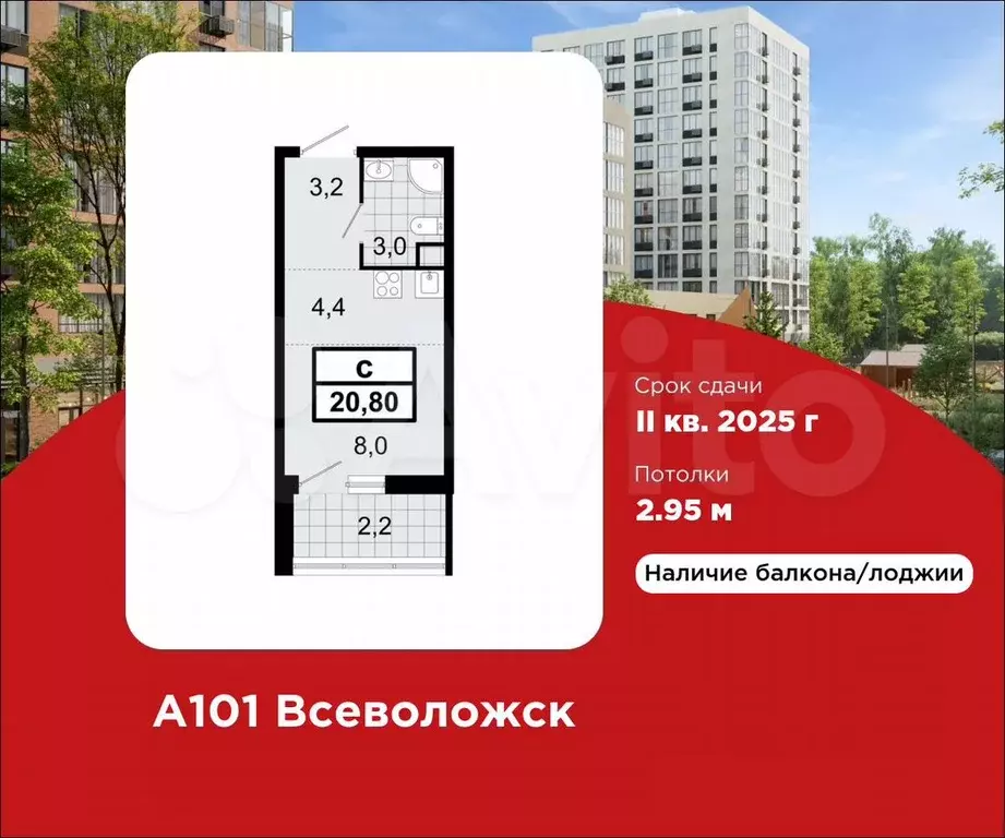 Квартира-студия, 20,8 м, 4/12 эт. - Фото 0
