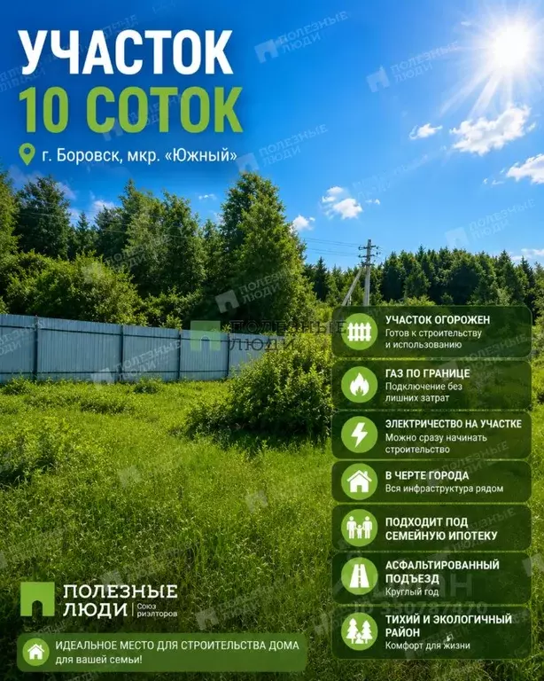 Участок в Калужская область, Боровск пл. Ленина (10.0 сот.) - Фото 1
