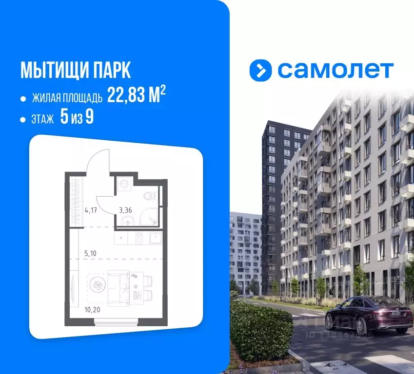 Студия Московская область, Мытищи Мытищи Парк жилой комплекс (22.83 м) - Фото 1