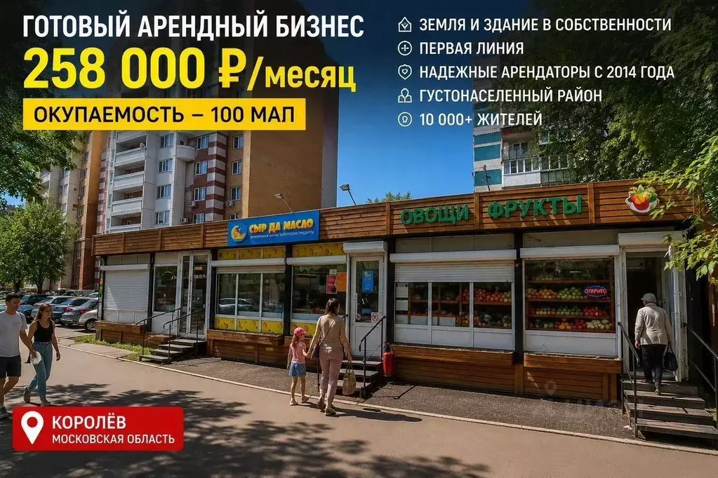 Торговая площадь в Московская область, Королев ул. Мичурина, 1Д (72 м) - Фото 1
