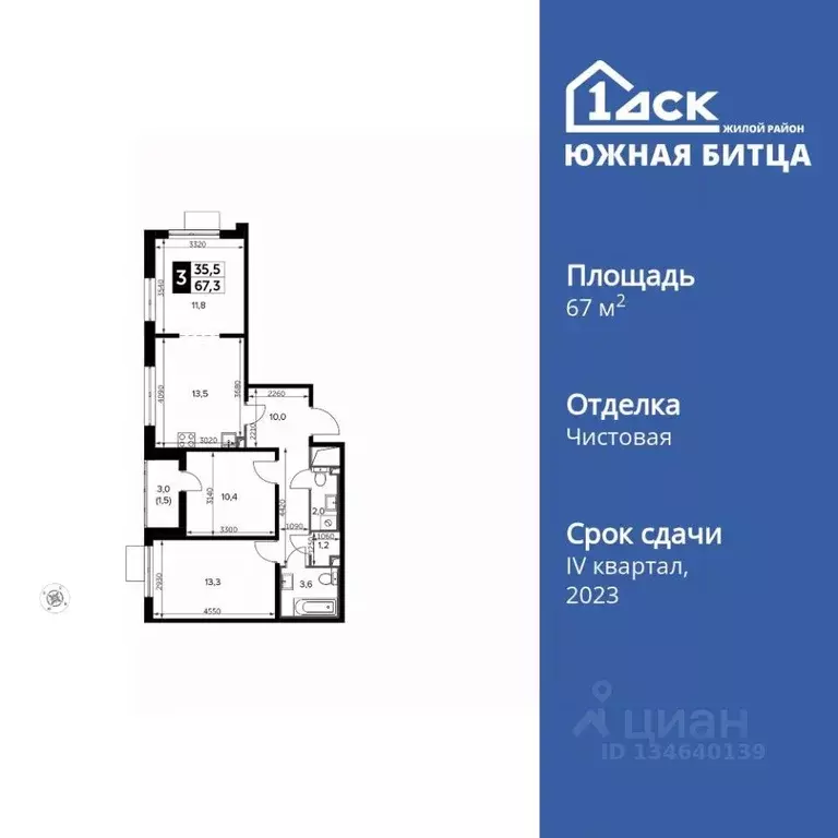 3-к кв. Московская область, Ленинский городской округ, пос. Битца ... - Фото 1