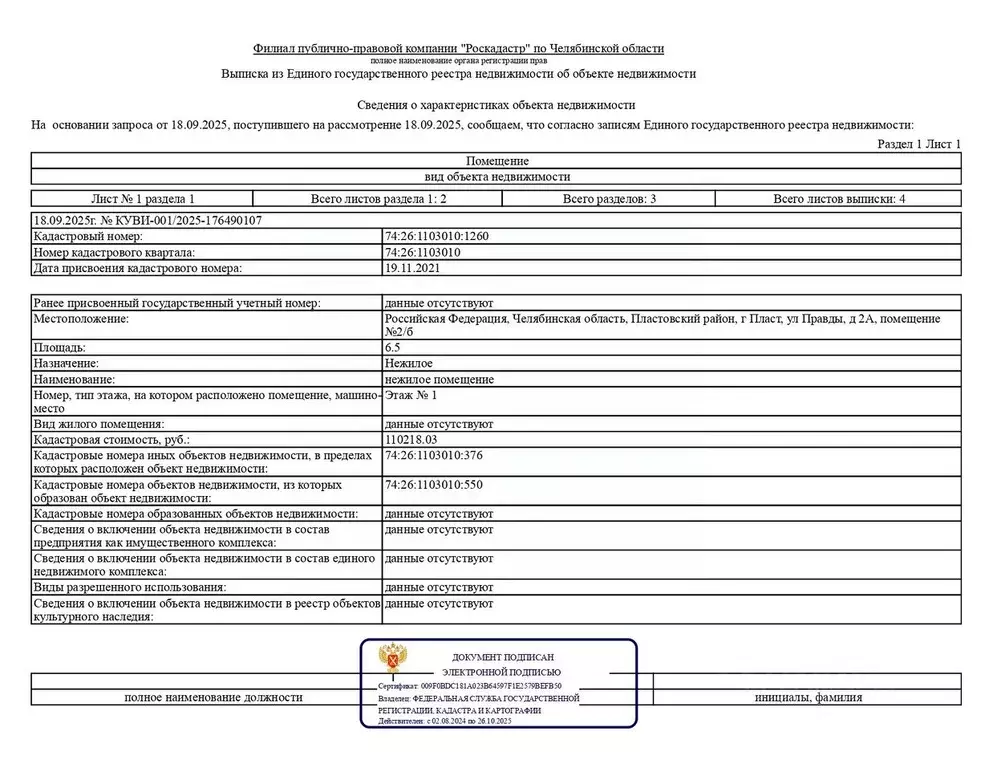 Помещение свободного назначения в Челябинская область, Пласт ул. ... - Фото 1