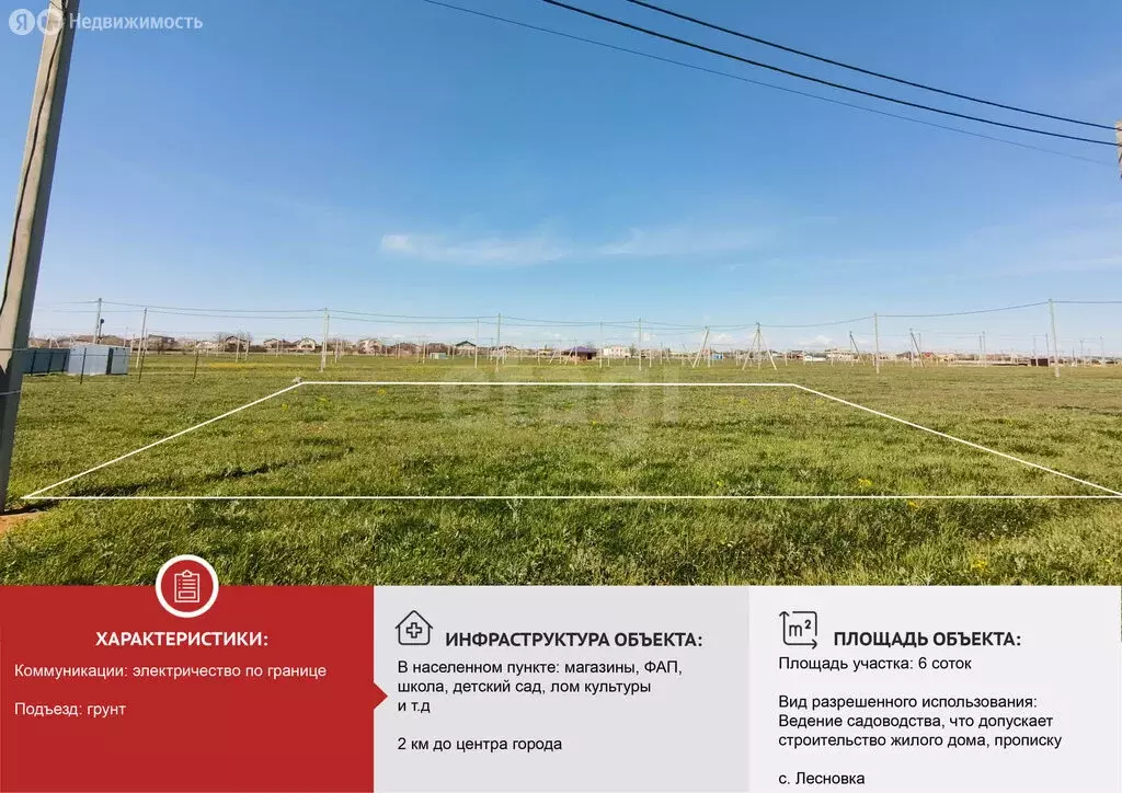 Участок в Сакский район, село Лесновка (6 м) - Фото 2
