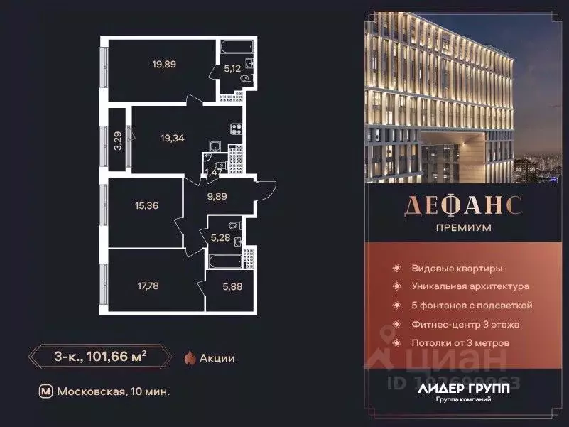 3-к кв. Санкт-Петербург ул. Типанова (101.66 м) - Фото 0