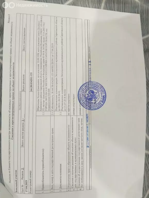 Участок в Энгельсский район, Терновское муниципальное образование (9 ... - Фото 1