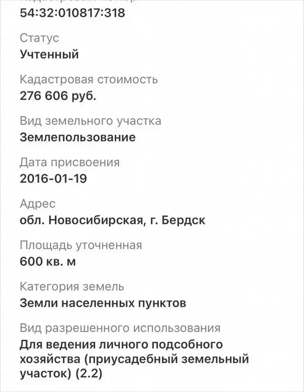 Участок в Новосибирская область, Бердск ул. Красивая (6.0 сот.) - Фото 1