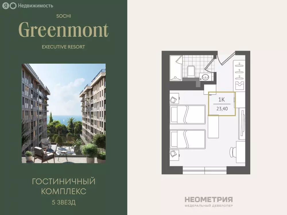 Квартира-студия: Адлер, улица Ленина, 280А (23.7 м) - Фото 1