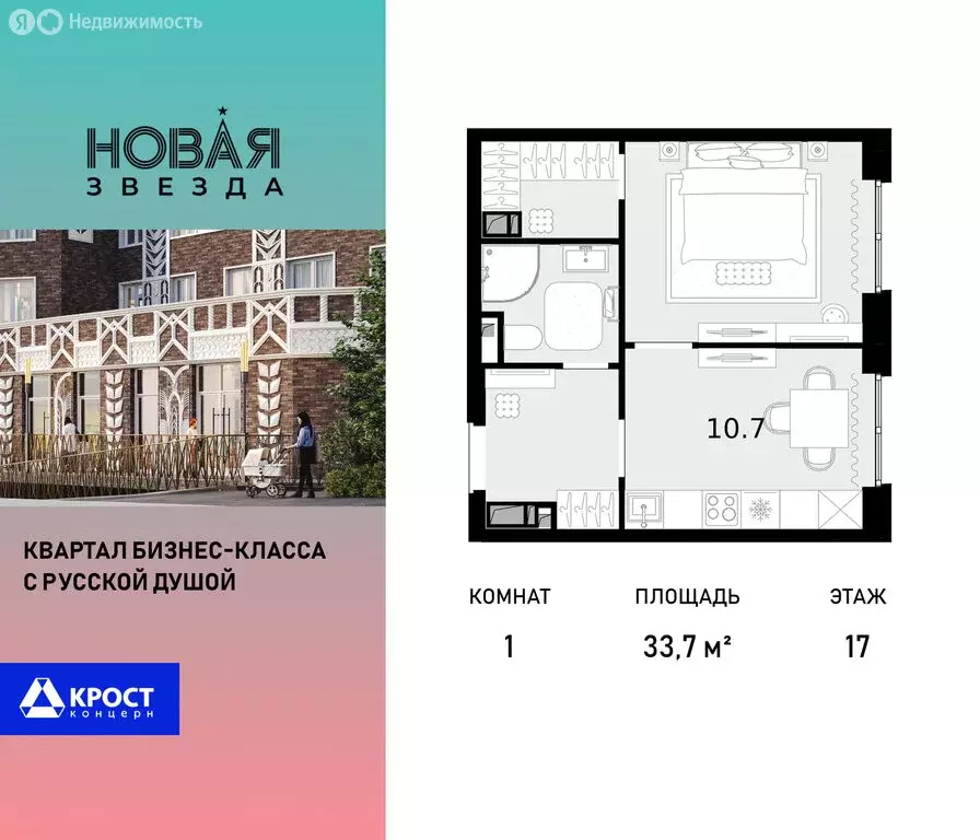 1-комнатная квартира: Коммунарка, жилой комплекс Новая Звезда (33.7 м) - Фото 0