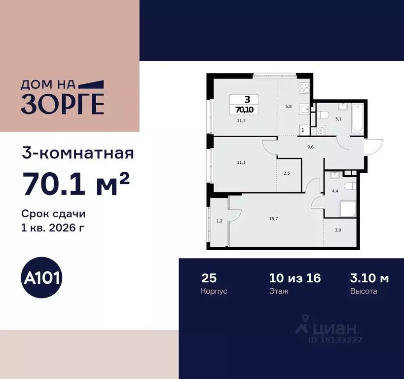 3-к кв. Москва ул. Зорге, 25С2 (70.1 м) - Фото 0