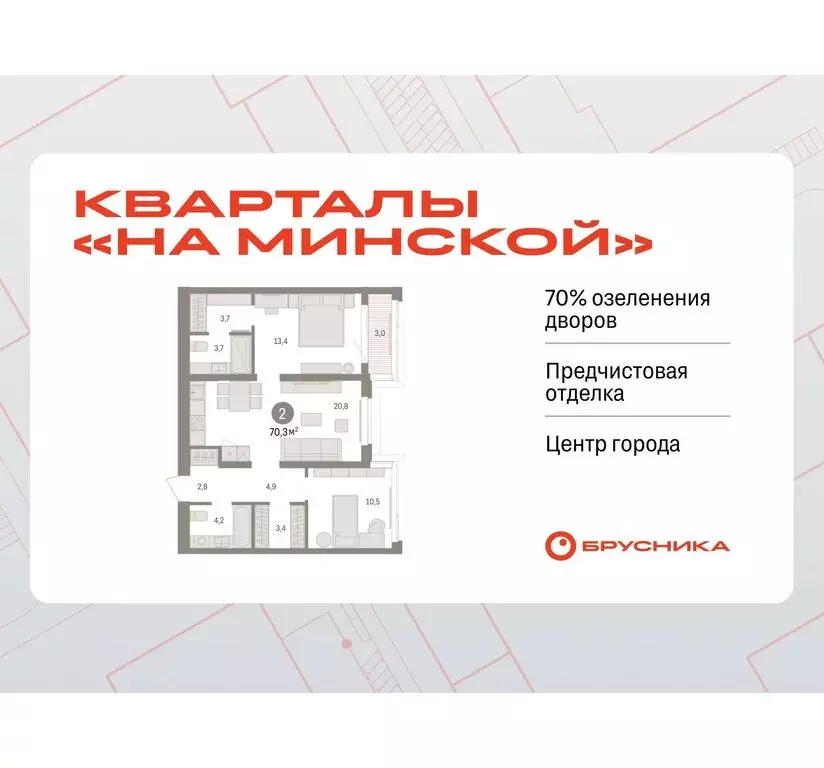 2-комнатная квартира: Тюмень, жилой комплекс На Минской (70.33 м) - Фото 0