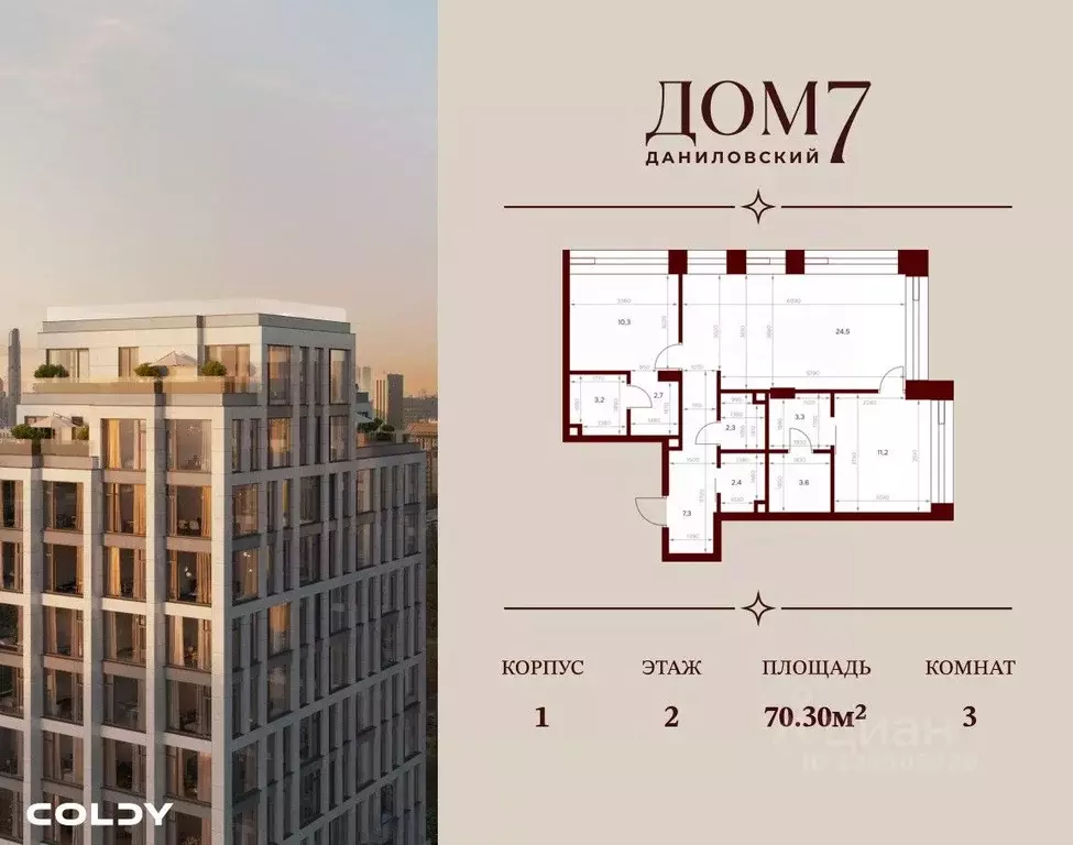 3-к кв. Москва ул. Серпуховский Вал, 7 (70.3 м) - Фото 1