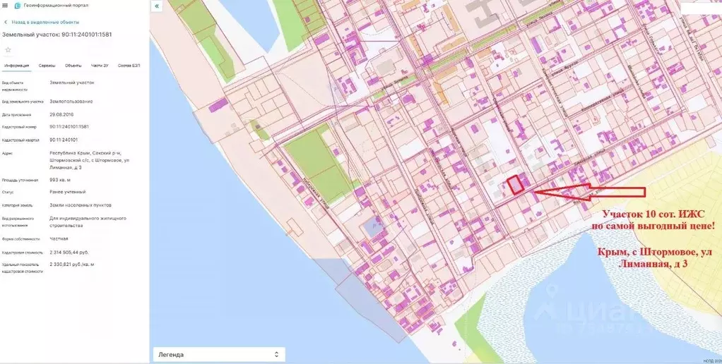 Участок в Крым, Сакский район, с. Штормовое ул. Лиманная, 1 (10.0 ... - Фото 2