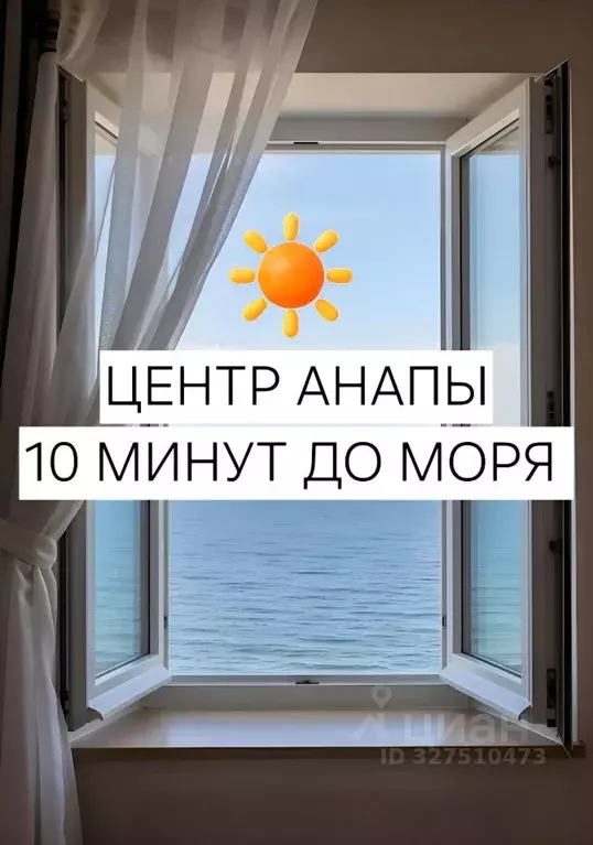 Студия Краснодарский край, Анапа ул. Шевченко, 68А (17.0 м) - Фото 1