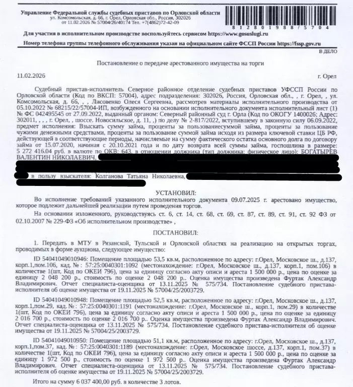 Помещение свободного назначения в Орловская область, Орел Московское ... - Фото 1
