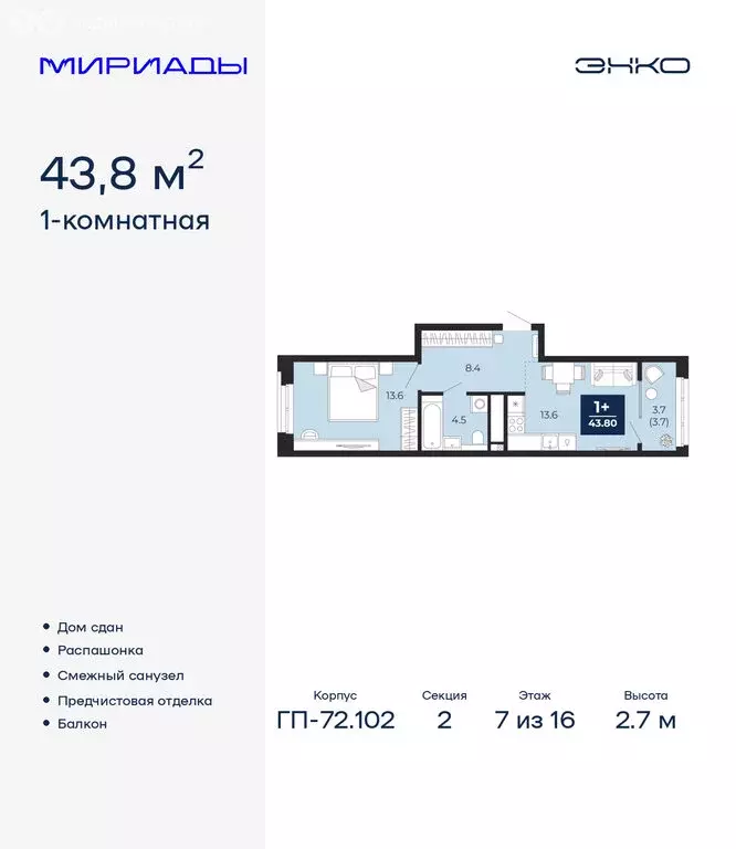 1-комнатная квартира: Тюмень, проезд Капитана Куликова, 5 (43.8 м) - Фото 1