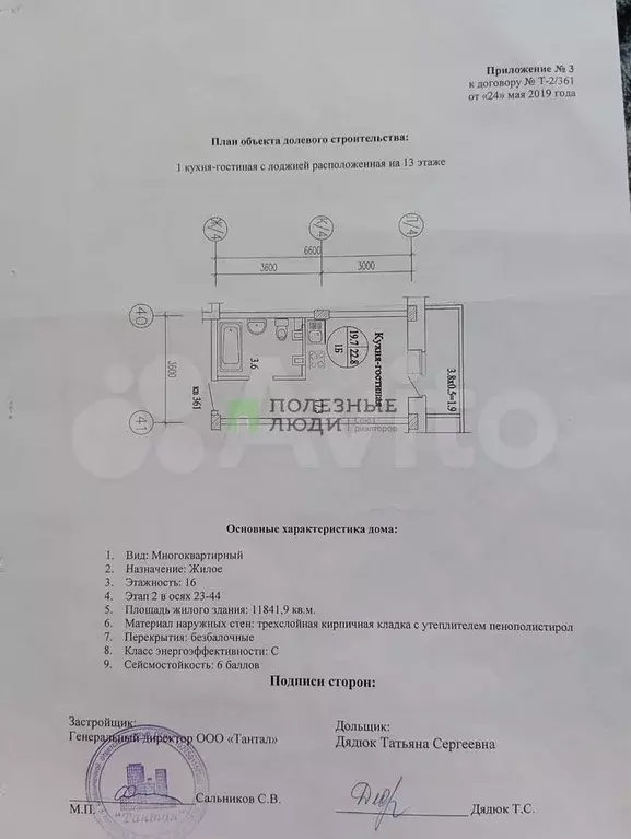 Квартира-студия, 21,1 м, 13/16 эт. - Фото 0